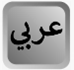Arabic Button